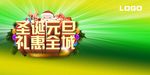 圣诞节主题海报