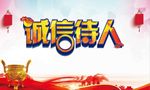 诚信做人