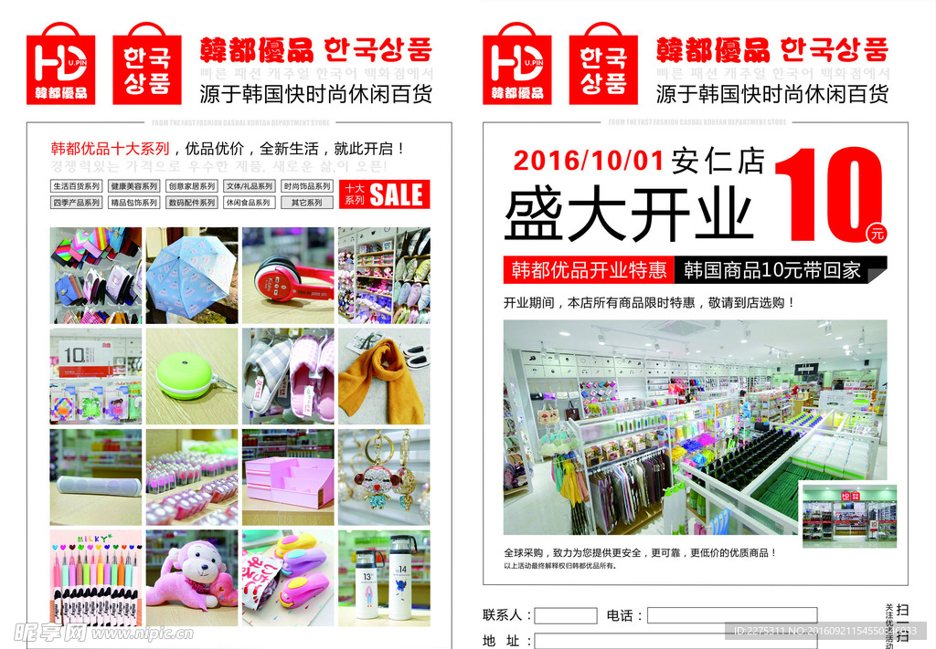 韩都优品 韩国百货
