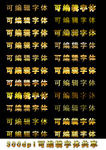 超质感金属字