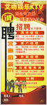 招聘KTV展架
