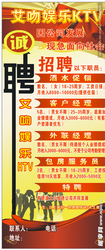 招聘KTV展架