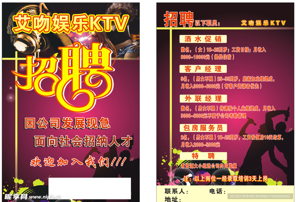 KTV宣传单
