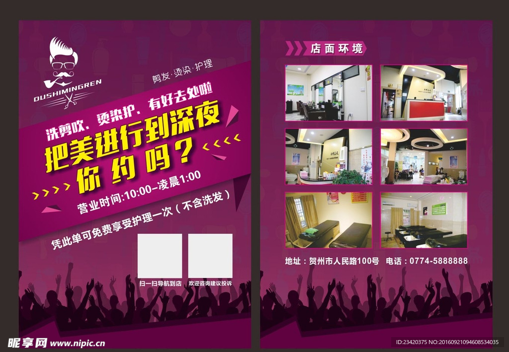 理发店宣传单