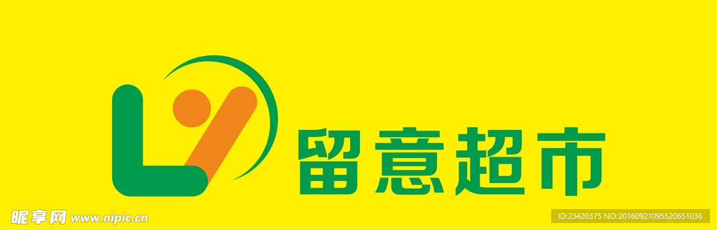 留意超市标志