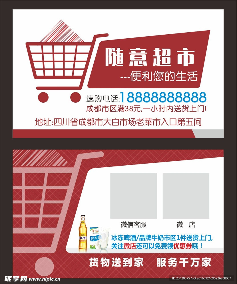 超市名片