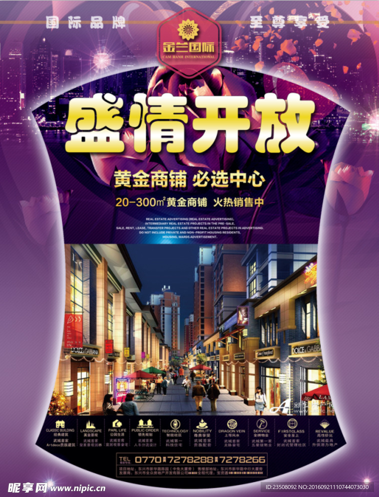 房地产单页海报