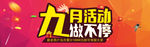 活动高清banner设计下载