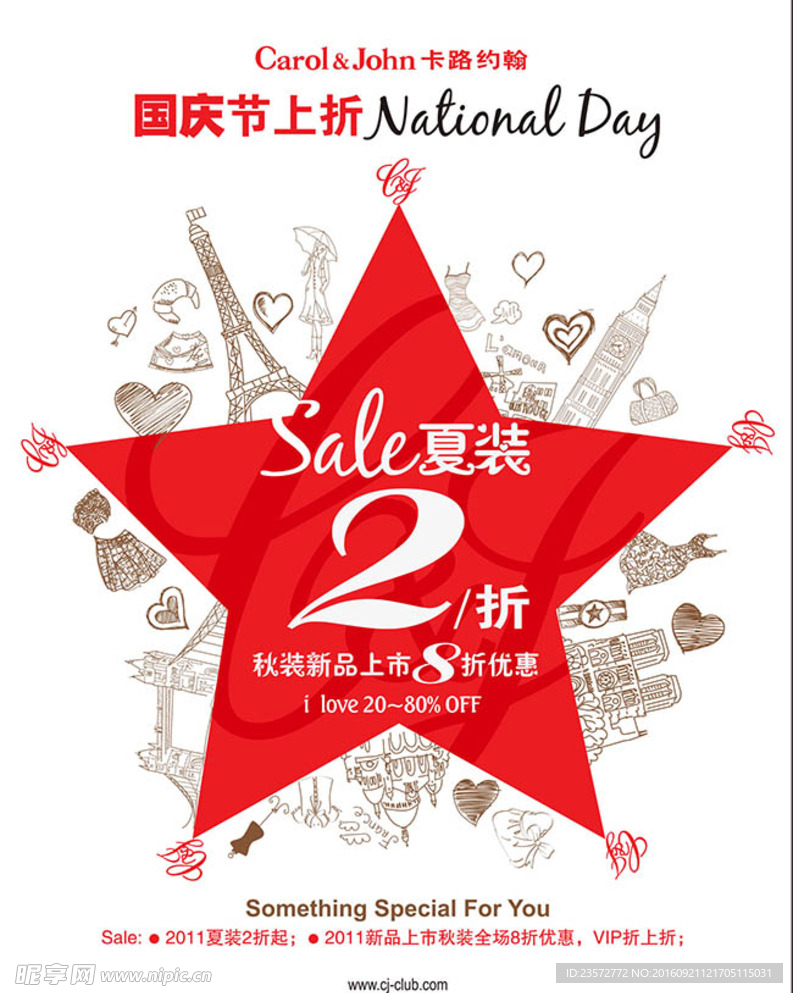 国庆节pop促销海报设计