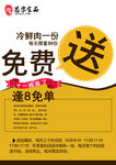 食品海报