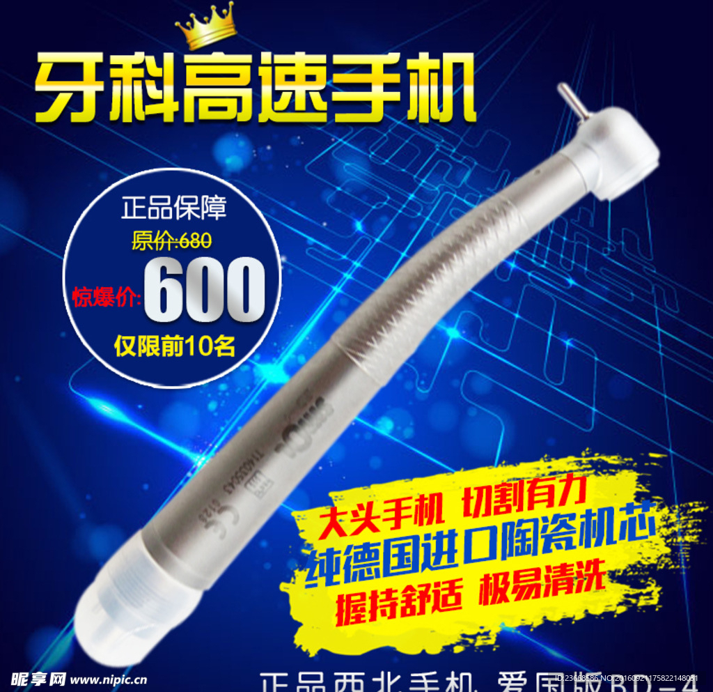 牙科高速手机