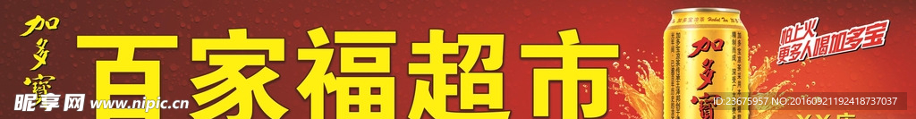 加多宝门头