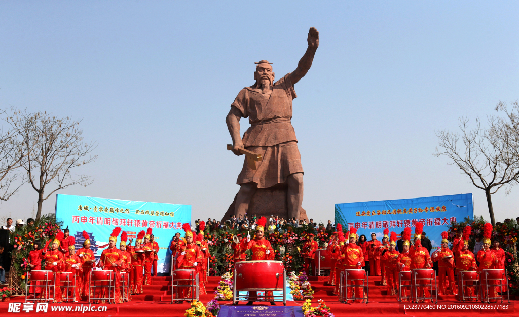 祭奠轩辕帝
