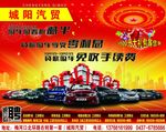 城阳汽贸
