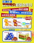 超级会员日