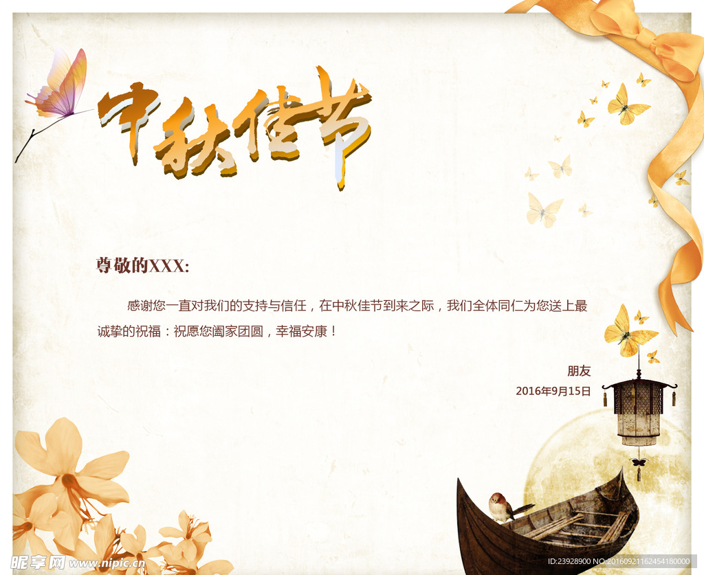 中秋贺卡