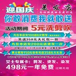 迎国庆美发海报