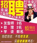 个性招聘 诚聘