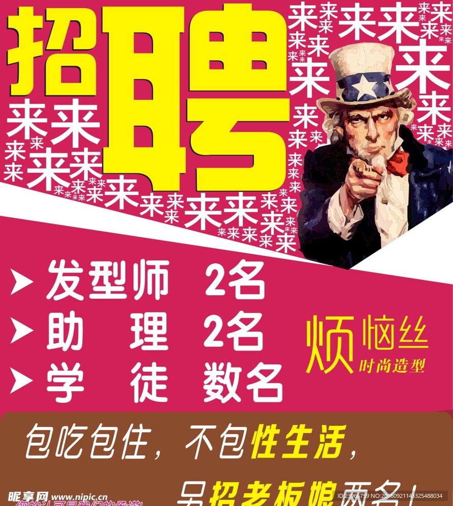 个性招聘 诚聘