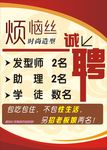 美发招聘