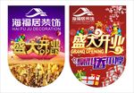 开业吊旗