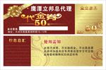 代金券