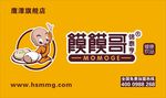 馍馍哥门头