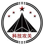 科技攻关项目证书logo