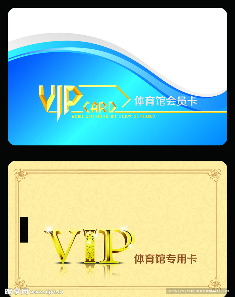 会员卡