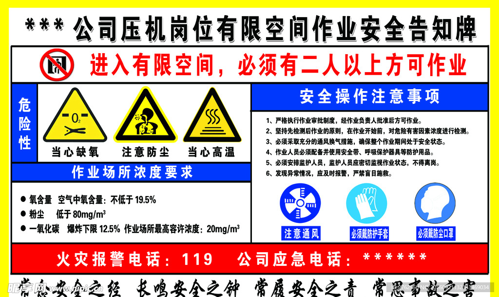 压机岗位有限空间作业安全告知牌