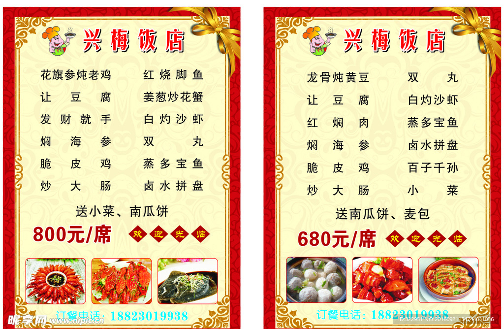 饭店套餐菜牌