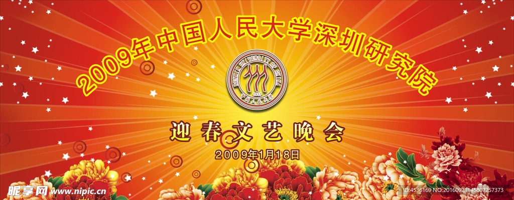 年会背景  活动背景