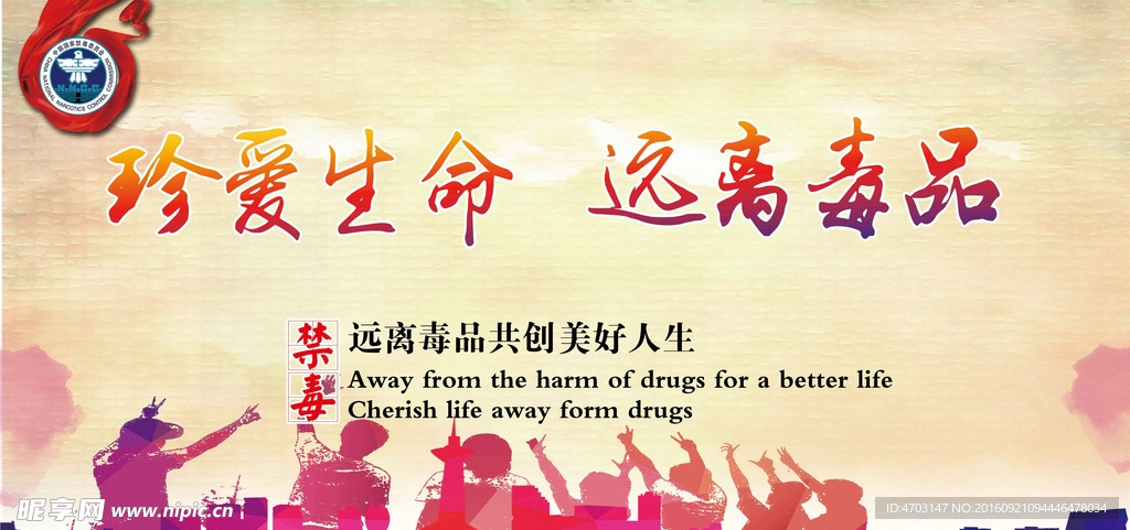 珍爱生命