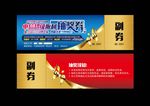 超级返利抽奖券