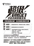 中国电信黑白单页