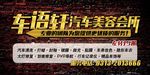 汽车美容会所