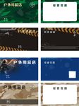 户外用品名片
