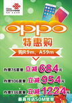 OPPO手机 特惠购