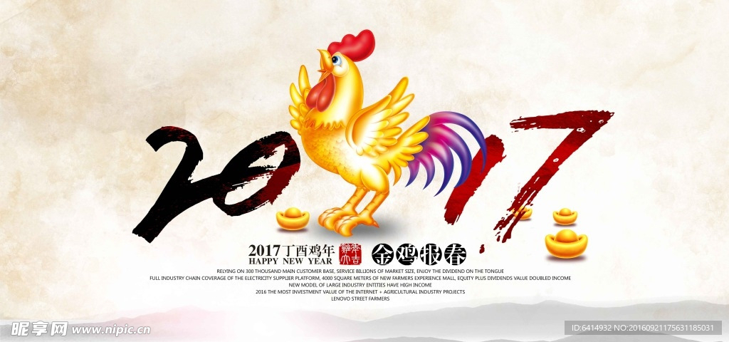 2017鸡年舞台海报