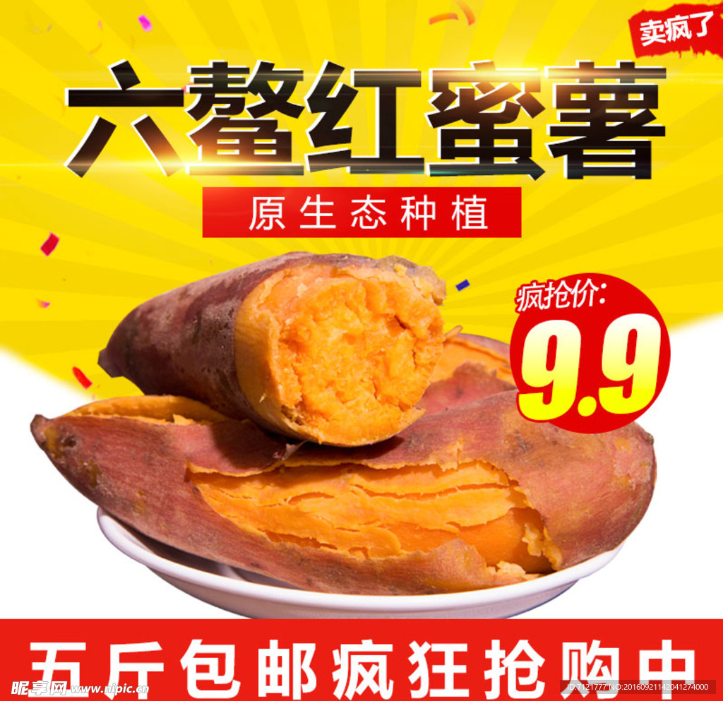 番薯直通车