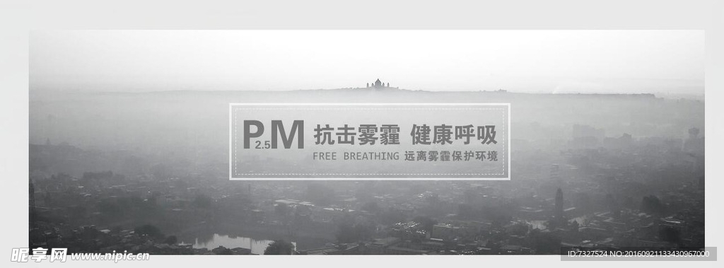 保护环境环境污染banner