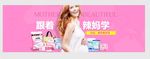 母婴孕妇宝宝商品电商广告