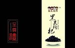 黑果枸杞包装