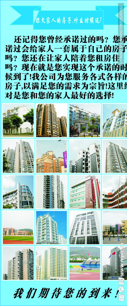房地产展架