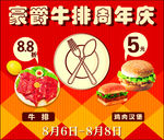 豪爵牛排汉堡周年庆