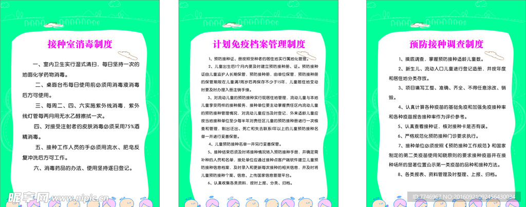 预防接种门诊制度