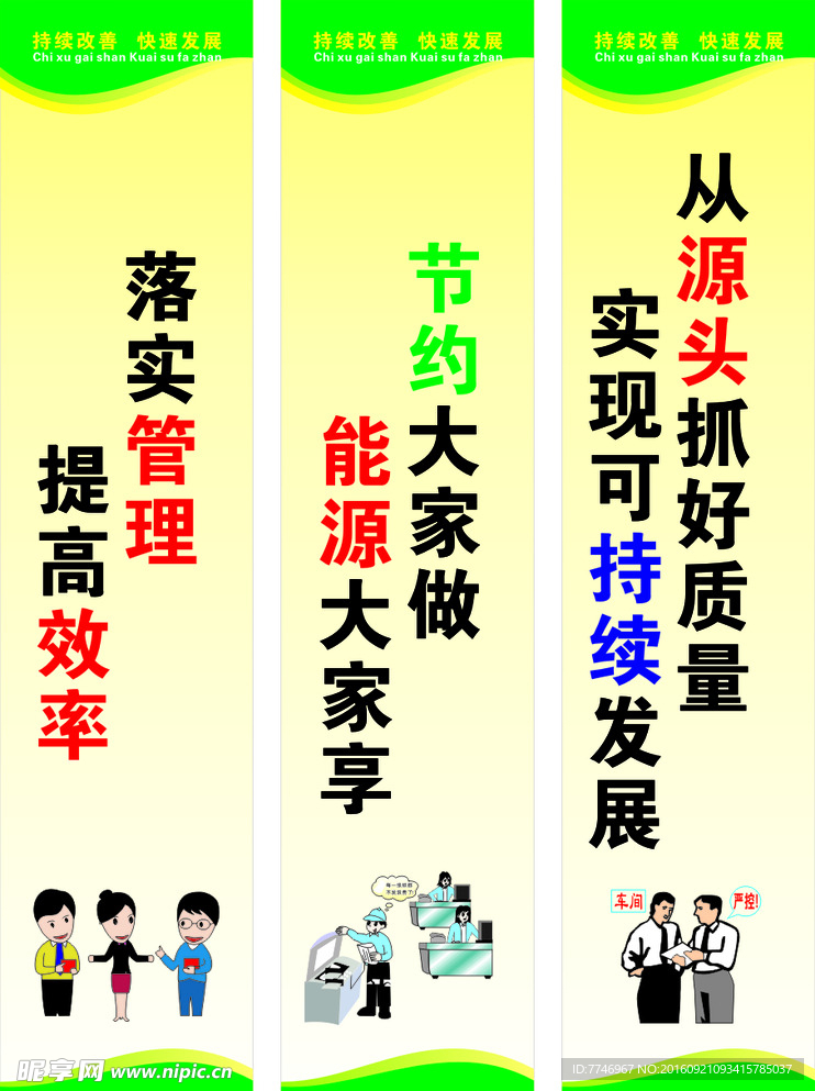 安全质量标语