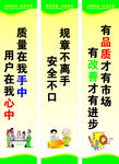 安全质量标语