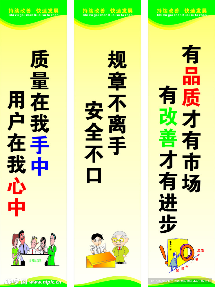 安全质量标语