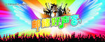 旺季发展启动会